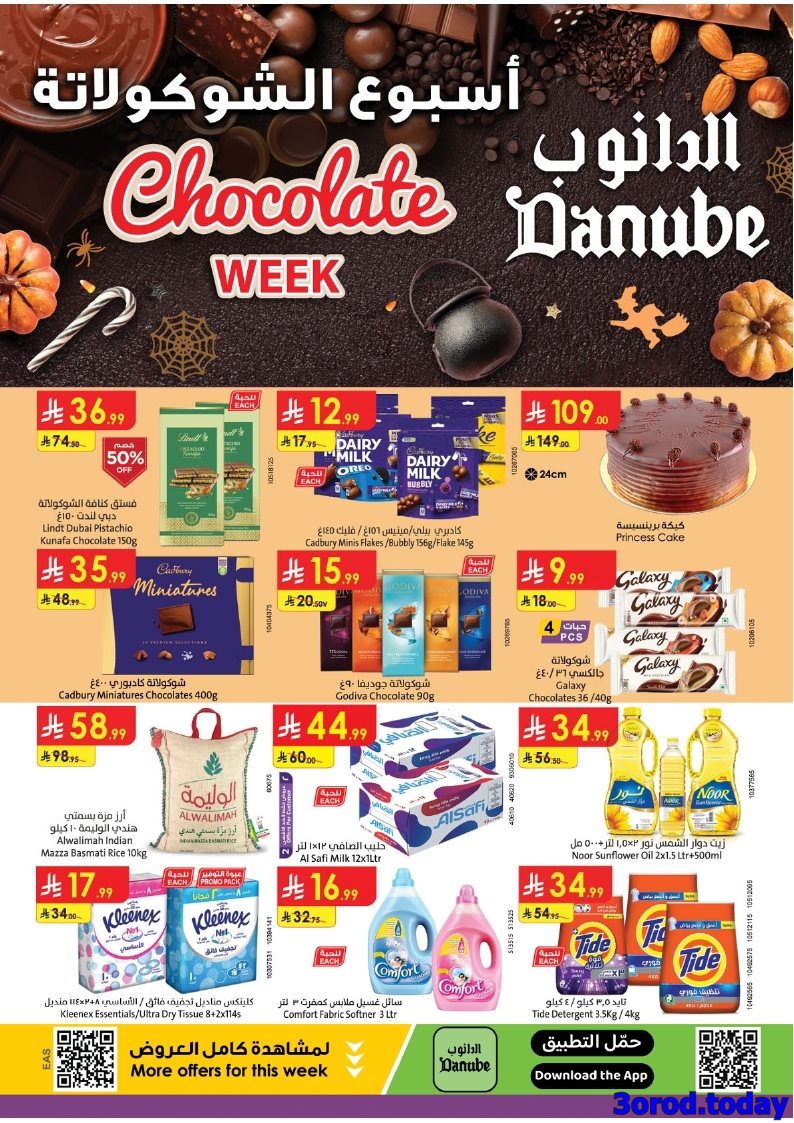 img83ebfe3d04a339a60fe26f76ec7f2ebd - عروض الدانوب الاحساء الخميس 23-10-2025 اقوي العروض