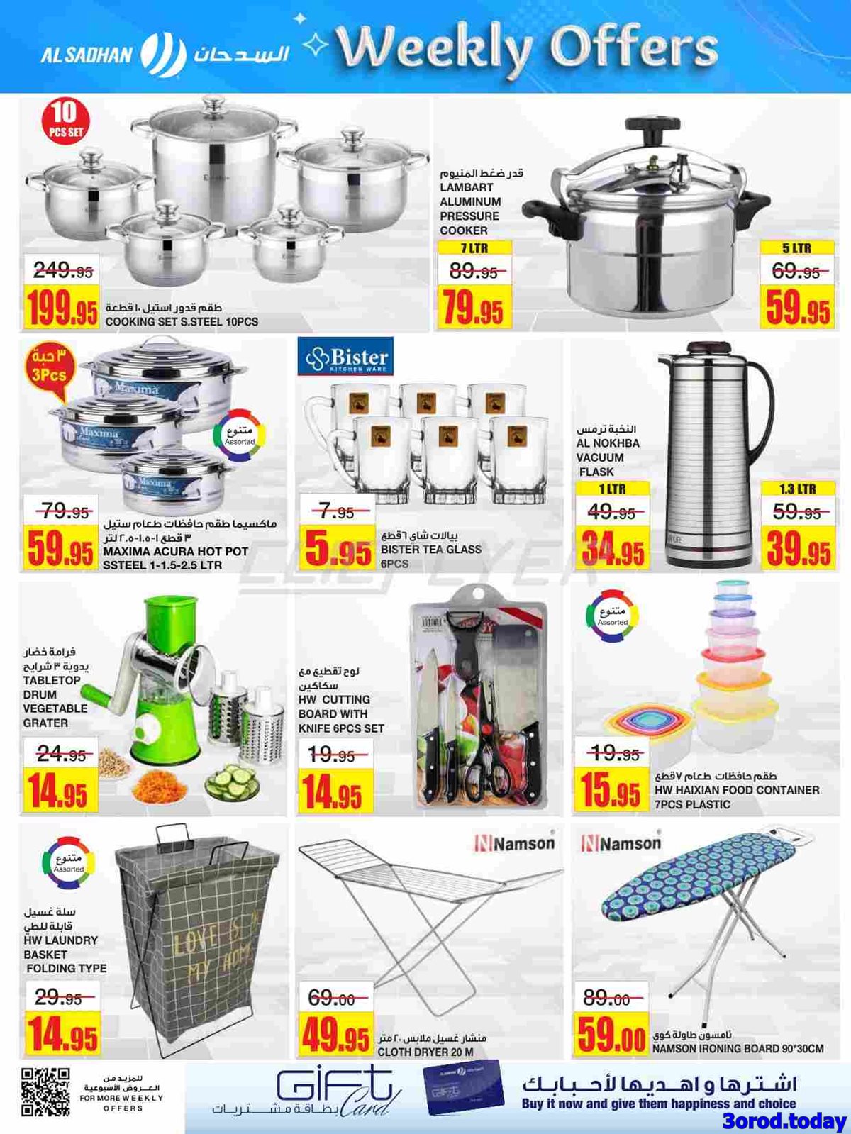 img855292495abd209a1437154deb75b24a - عروض السدحان الأربعاء 23 ربيع الثاني 1447هـ - اقوي العروض الاسبوعية