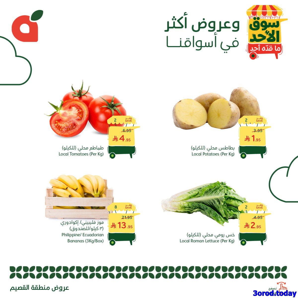 img859d28ddcb12799c3b67610dea95c78e - عروض بنده الطازج الاحد 5-10-2025 اليوم فقط - جميع فروع المملكة (محدث طوال اليوم)