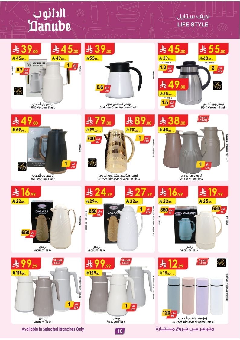 img85e5726b0ac5bfee983760b61d415626 - عروض الدانوب السعودية الاسبوعية الاحد 4 جماد الاول 1447هـ صفقات الموسم الكبري