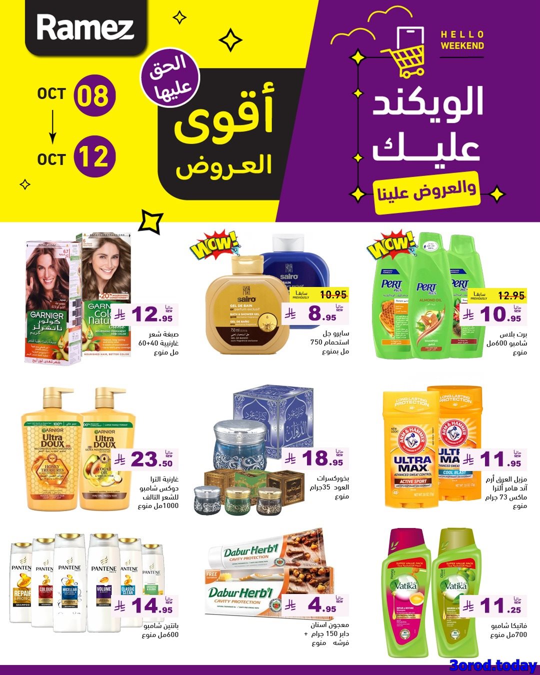 img8626eb0f4d5afb9f10f48b627b3fa9f5 - عروض اسواق رامز السعودية الاسبوعية الاربعاء 8 اكتوبر 2025 - اقوي العروض