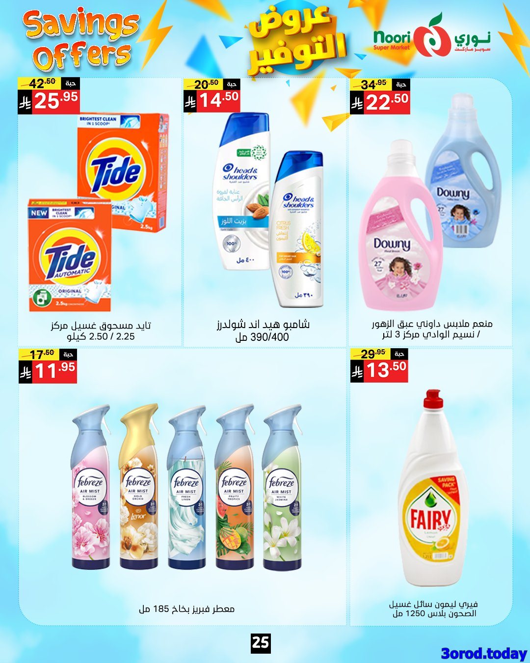 img865c2d713db5cfa820fe52742386b9be - عروض نوري هايبر ماركت الاسبوعية الاثنين 28 ربيع الثاني 1447هـ | عروض التوفير