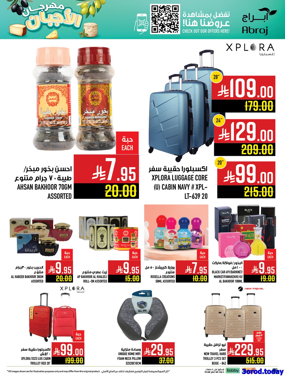 img86dbd33a60bf4dc6d600526f92d69e32 - عروض ابراج هايبر ماركت الاسبوعية 8-10-2025 مهرجان الاجبان