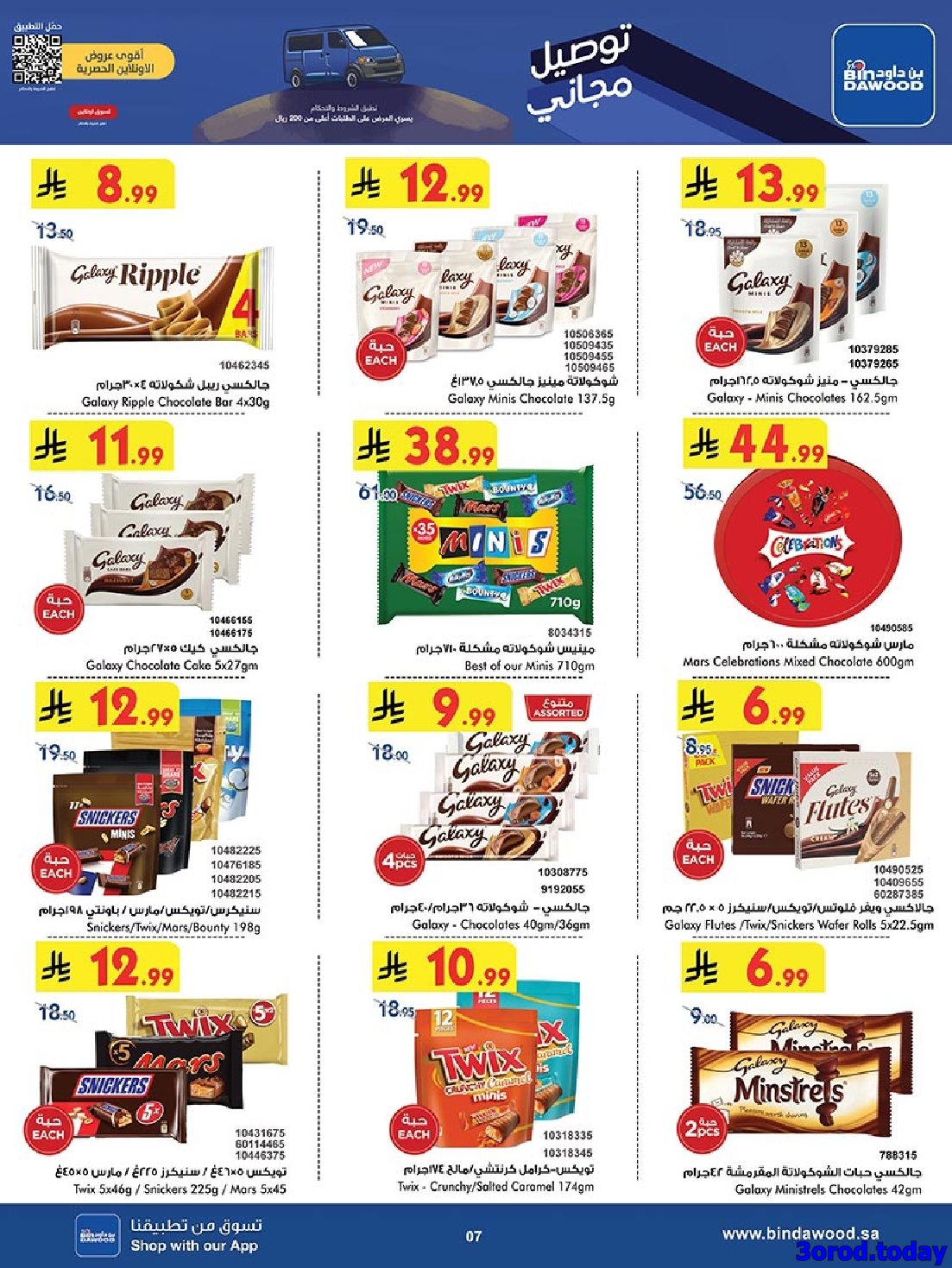 img8703540b63836dffc6874aa994edc432 - عروض بن داود مكة المكرمة الاسبوعية الاربعاء 8 اكتوبر 2025 اقوي العروض