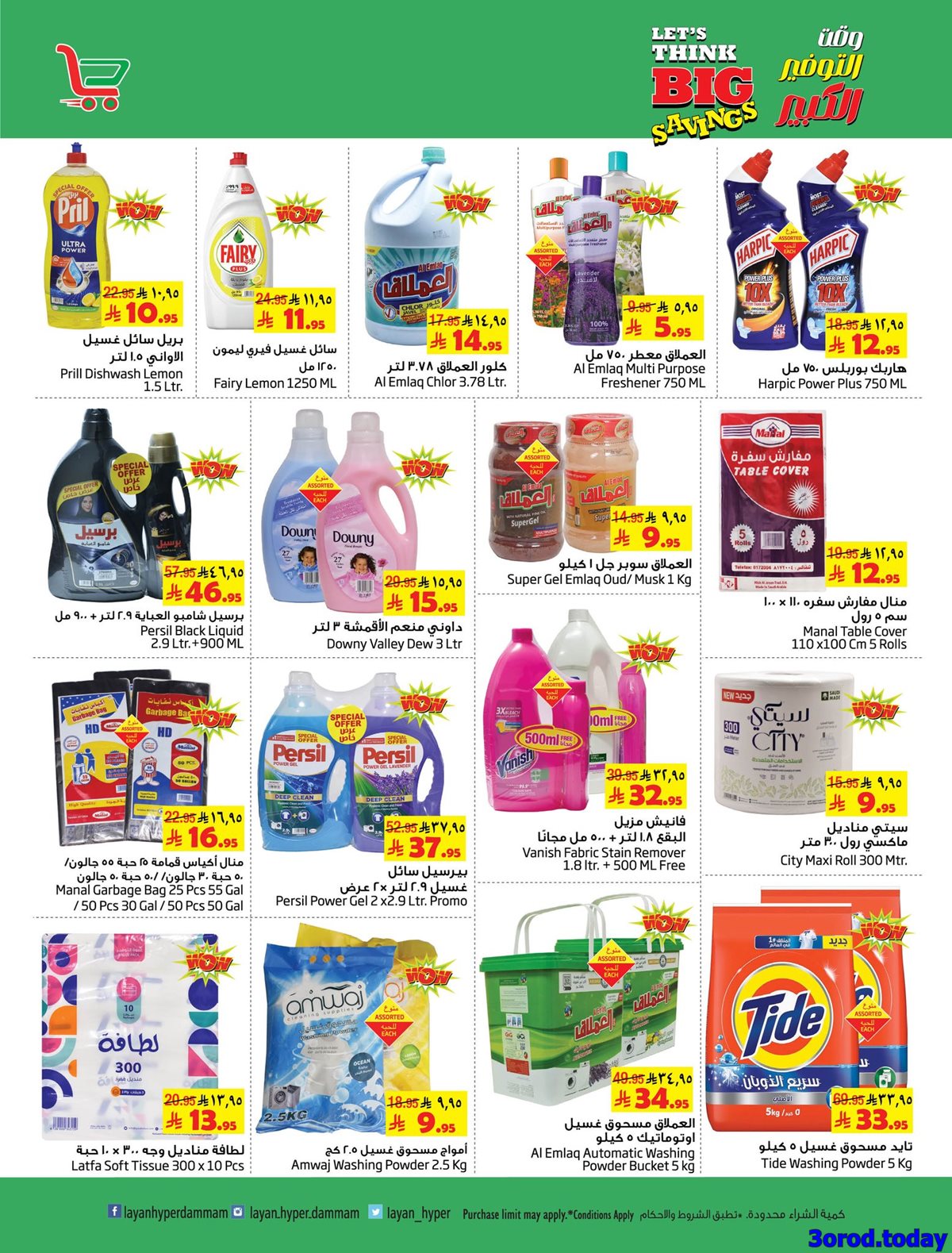 img870569a1ae9241c8755958072b1fc309 - عروض ليان هايبر ماركت الاسبوعية الاربعاء 30-4-1447هـ التوفير الكبير