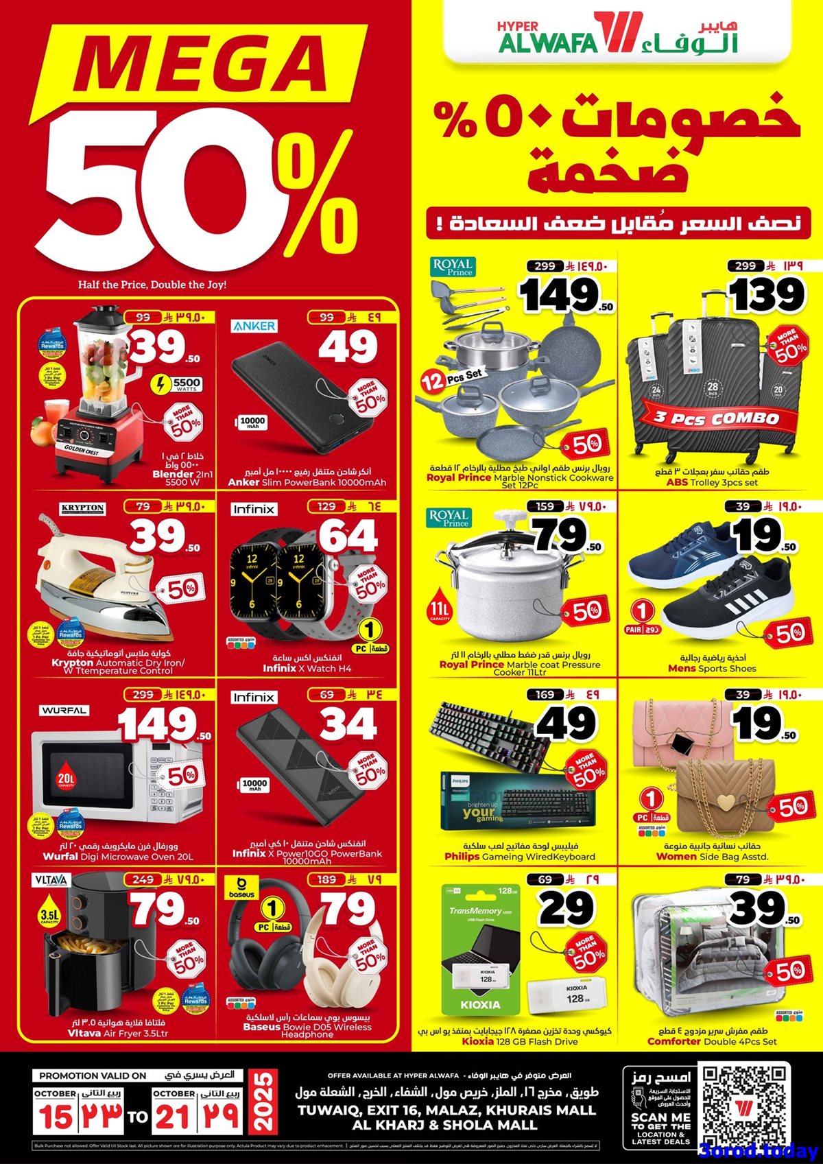 img871984849280dc86191402cdd98fecfd - عروض الوفاء هايبر ماركت الاربعاء 15/10/2025 - خصومات ضخمة 50%