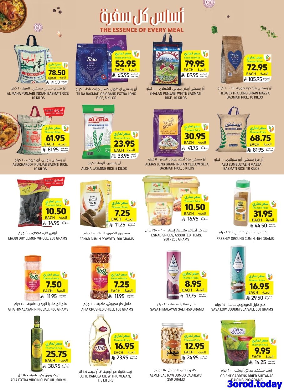 img889b77e36e66fb68b06469673e7509ba - عروض التميمي الرياض الاسبوعية الاربعاء 22 اكتوبر 2025 | افضل عروض التوفير