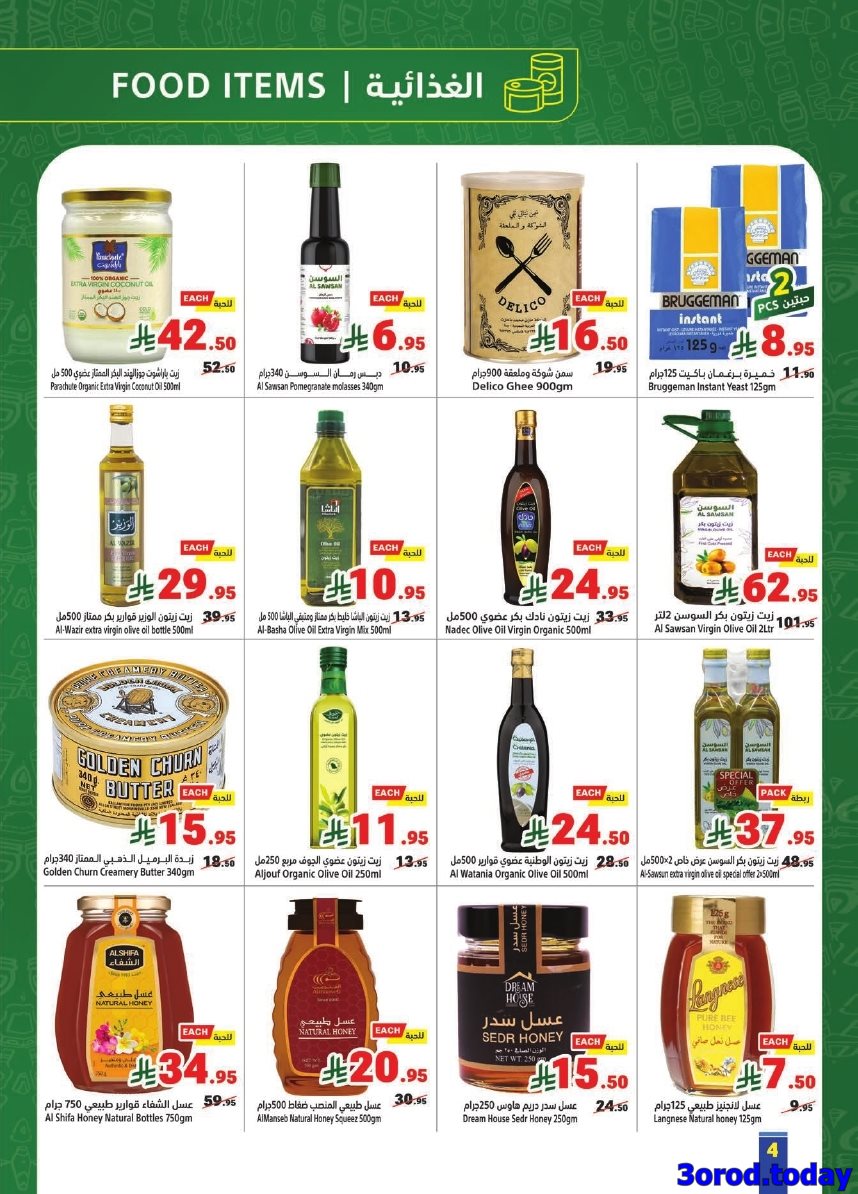 img88cebc84537e0b99165e28334a71de0e - عروض متاجر السعودية الاسبوعية الاحد 12 اكتوبر 2025 توفير مضمون