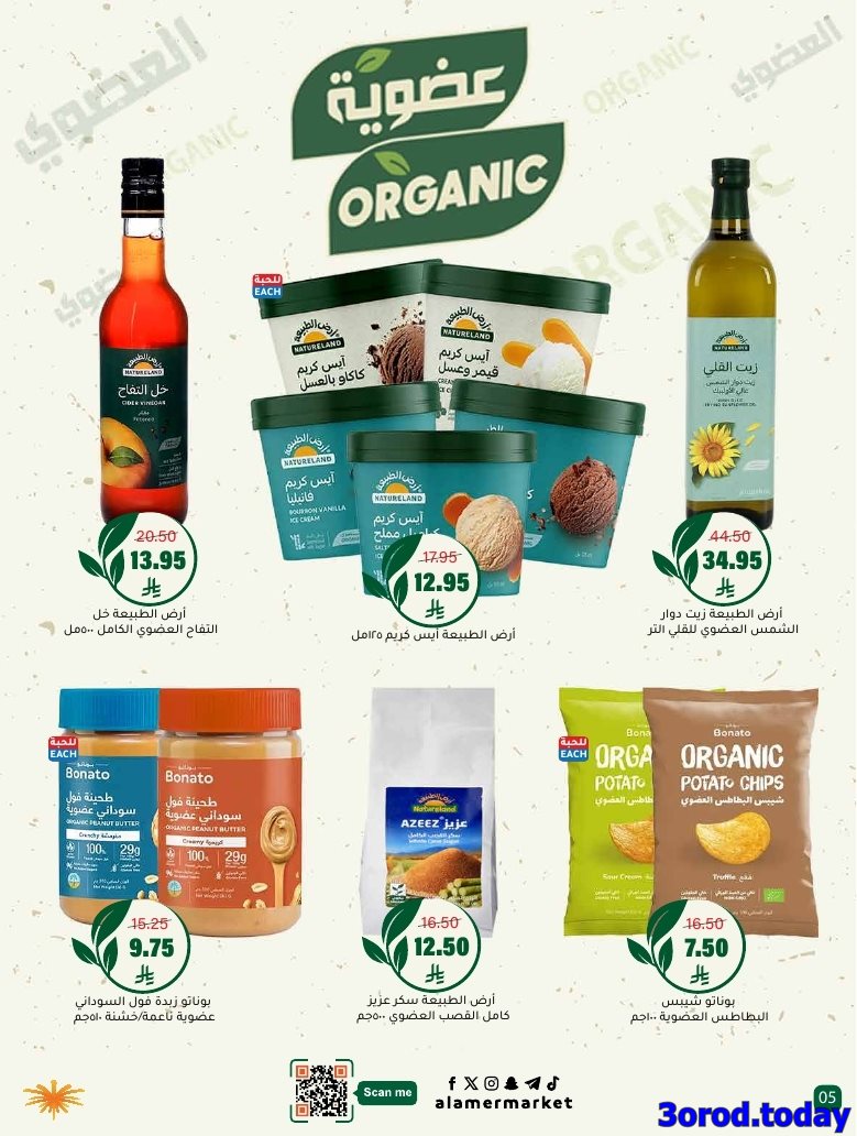 img8980615c3c45614df35727c7b7a5ea80 - عروض اسواق العامر السعودية الاسبوعية السبت 4/10/2025 - اشتر اكثر ووفر اكثر