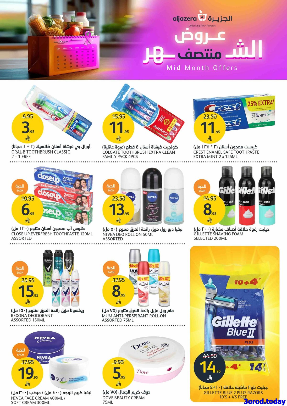 img89afcc368921ae9513ac3ace13608872 - عروض أسواق الجزيرة الاسبوعية الأربعاء 23-4-1447هـ | تخفيضات منتصف الشهر