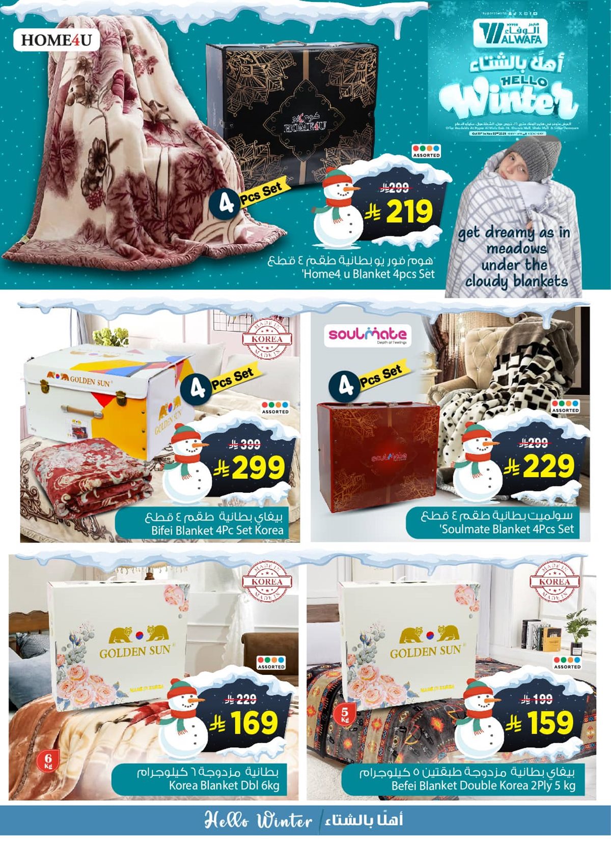 img89e659095510f83acbf50068471c1797 - عروض الوفاء هايبر ماركت من 16 أكتوبر إلى 2 نوفمبر 2025 أهلا بالشتاء