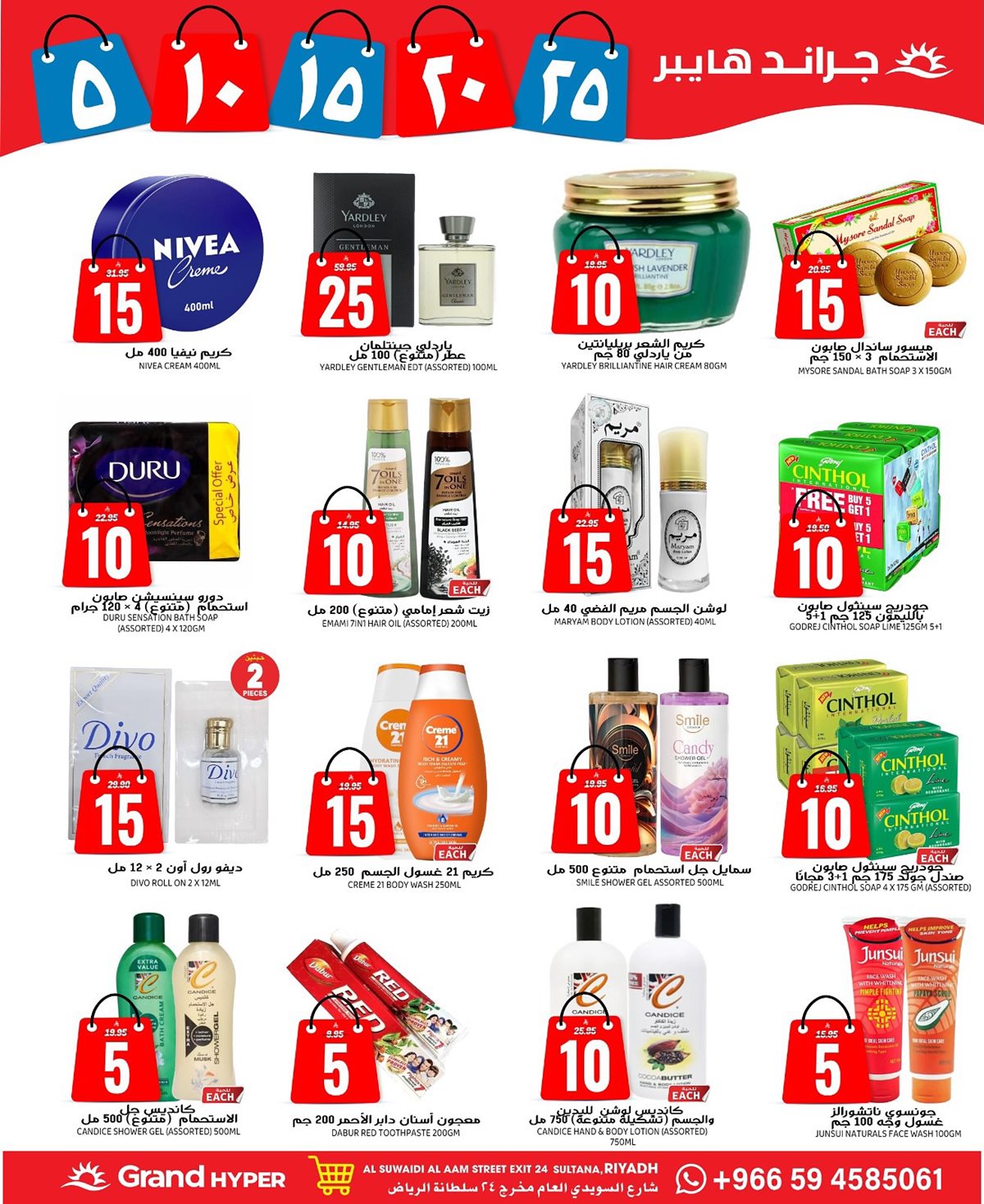 img89f170adbf0b9789ffff6aa29440a690 - عروض جراند هايبر الرياض 3 ايام من 19 إلى 21 أكتوبر 2025