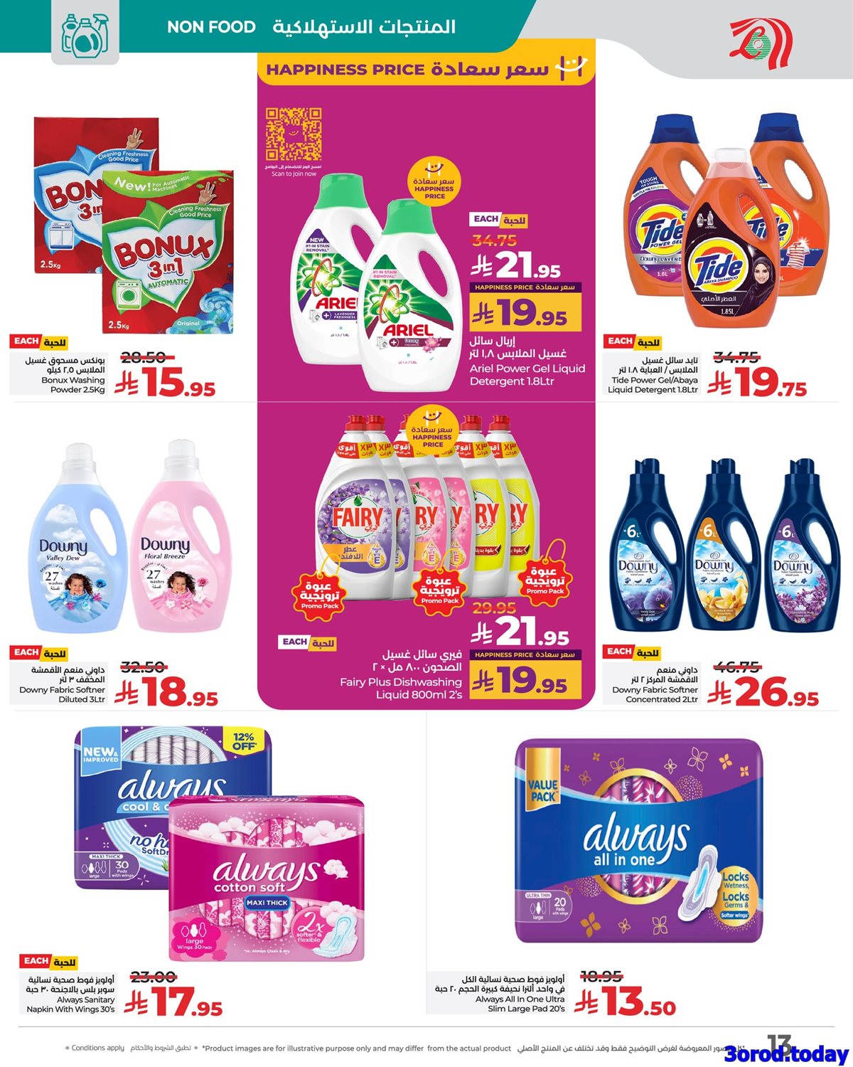 img8a1d955c4935f0793e59fd7d0717fc46 - عروض لولو جدة الاسبوعية الاربعاء 8 اكتوبر 2025 - صفقات منعشة