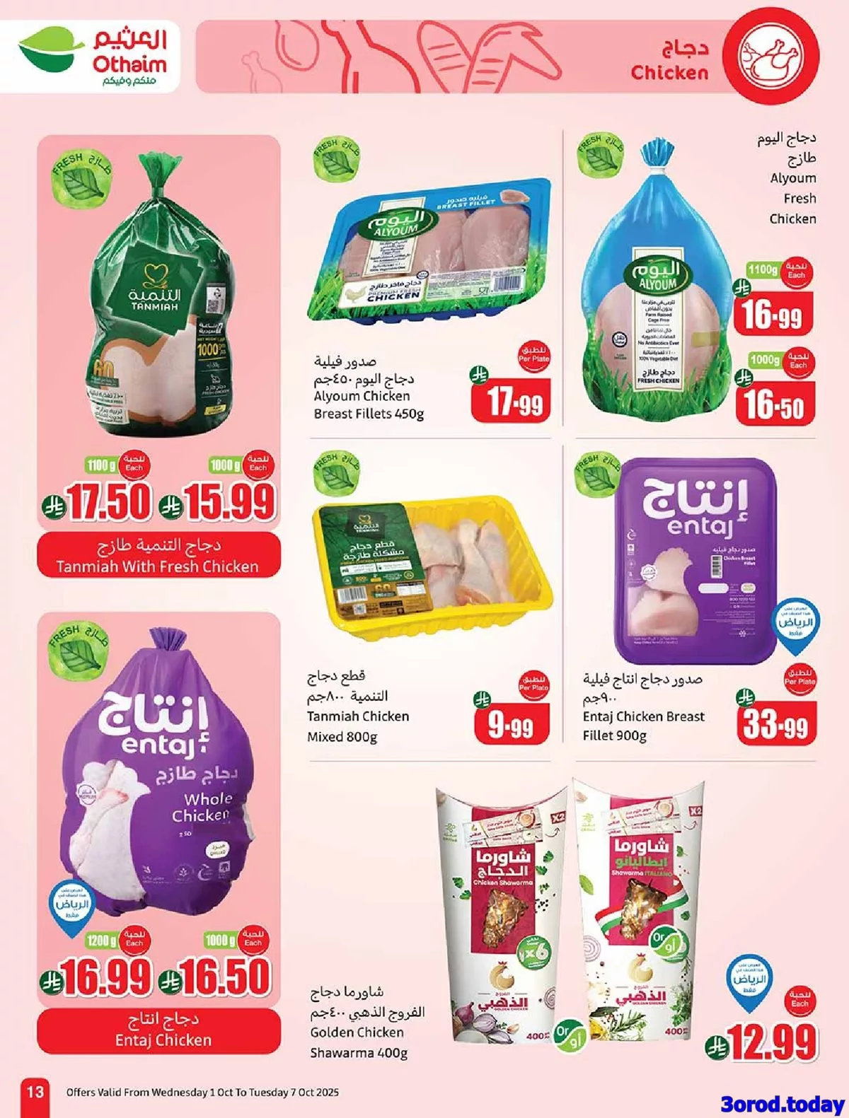 img8a6c1bf92f1bd92ddaca33ad70579f7c - تصفح عروض العثيم علي اللحوم و الدجاج حتي الثلاثاء 7 اكتوبر 2025 - اقل الاسعار
