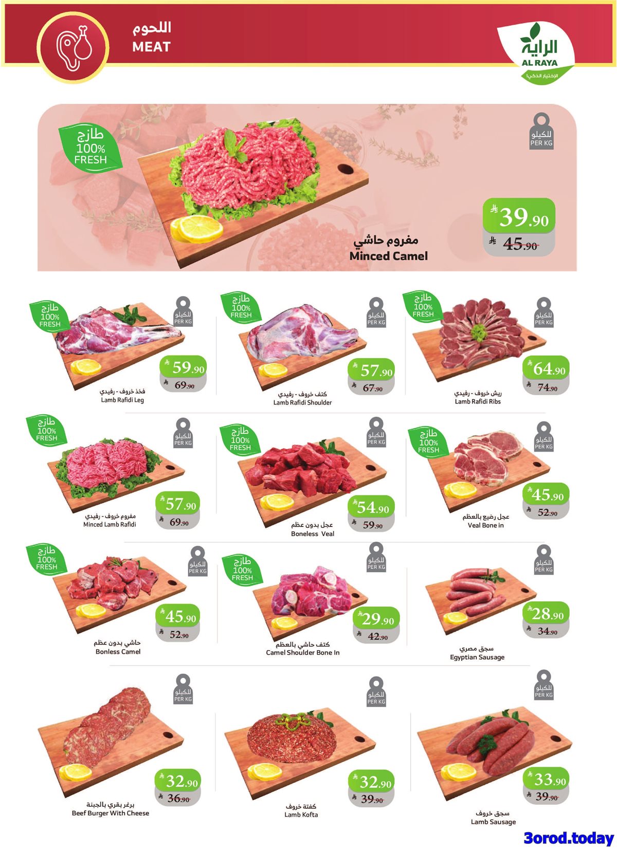 img8ada2817d03c5f904b7c2e15be761759 - عروض اسواق الراية جدة الأسبوعية الأربعاء 1/10/2025 تسوق ووفر