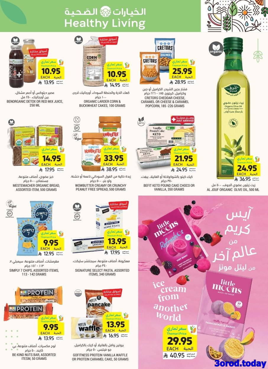 img8ca84ca20ec83ac8e24ef3b0ae39180b - عروض التميمي الرياض الاسبوعية الاربعاء 1-10-2025 - افضل عروض التوفير