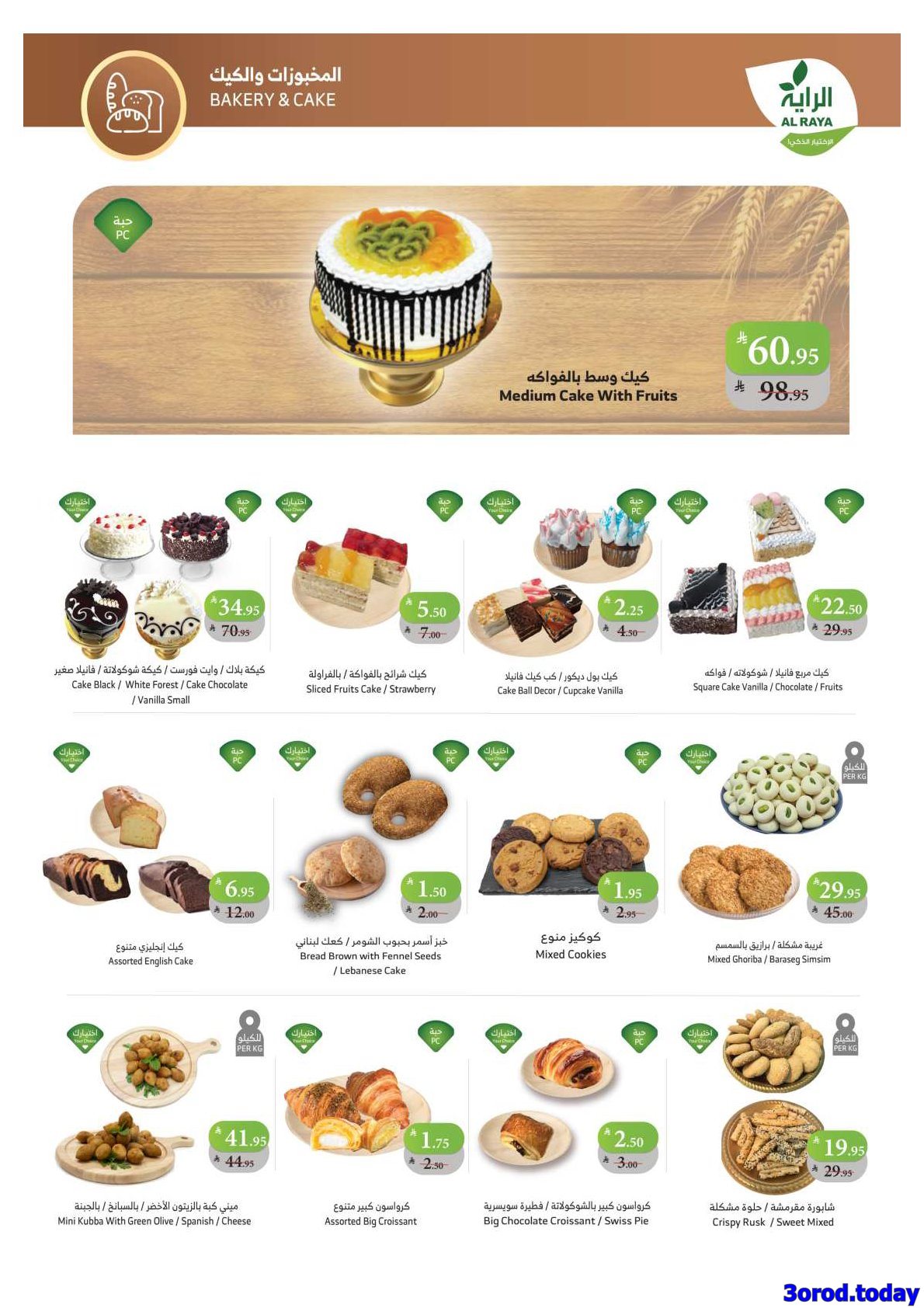 img8dc97da7c7974044d0ba4f264fc1359d - عروض اسواق الراية جدة الأسبوعية الأربعاء 8 اكتوبر 2025 - عروض التوفير