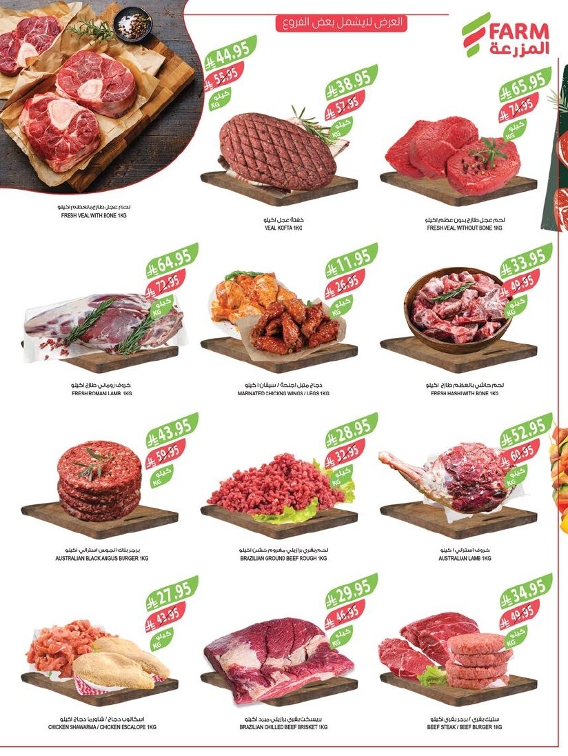 img8dcbaef71d29c5b4f9d4b5f2a7e4308a - عروض أسواق المزرعة المنطقة الغربية الاربعاء 7 جماد الاول 1447هـ - عروض الميجا