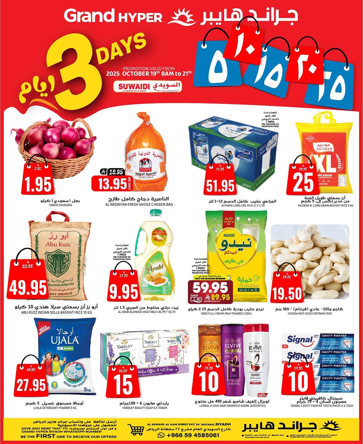 img8e73b31be3cd7756e7ccda4c3a42be84 - عروض جراند هايبر الرياض 3 ايام من 19 إلى 21 أكتوبر 2025