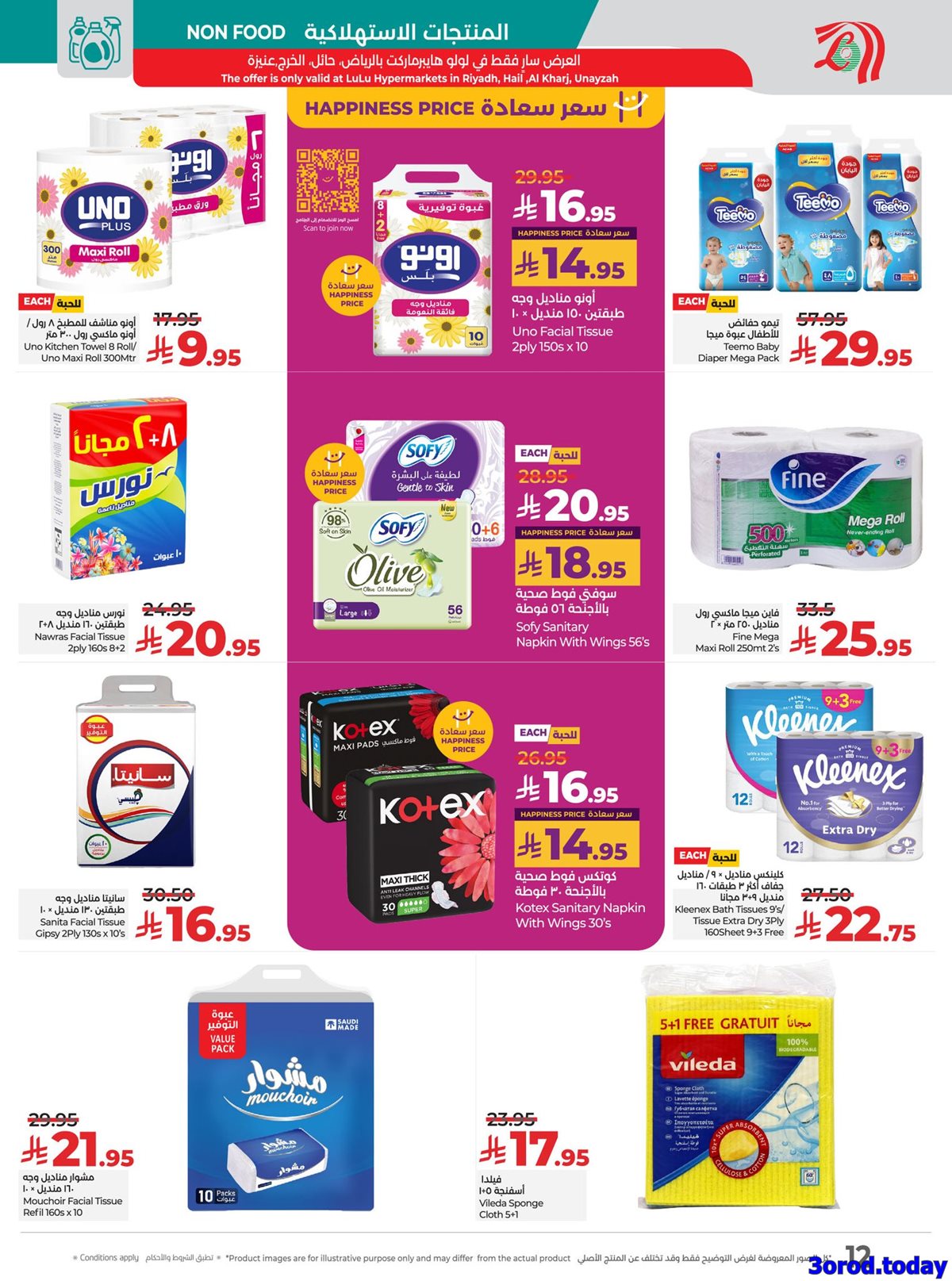img8e853ac8791236c34dad1d3700e12f69 - عروض لولو الرياض الاسبوعية الاربعاء 8 اكتوبر 2025 صفقات منعشة