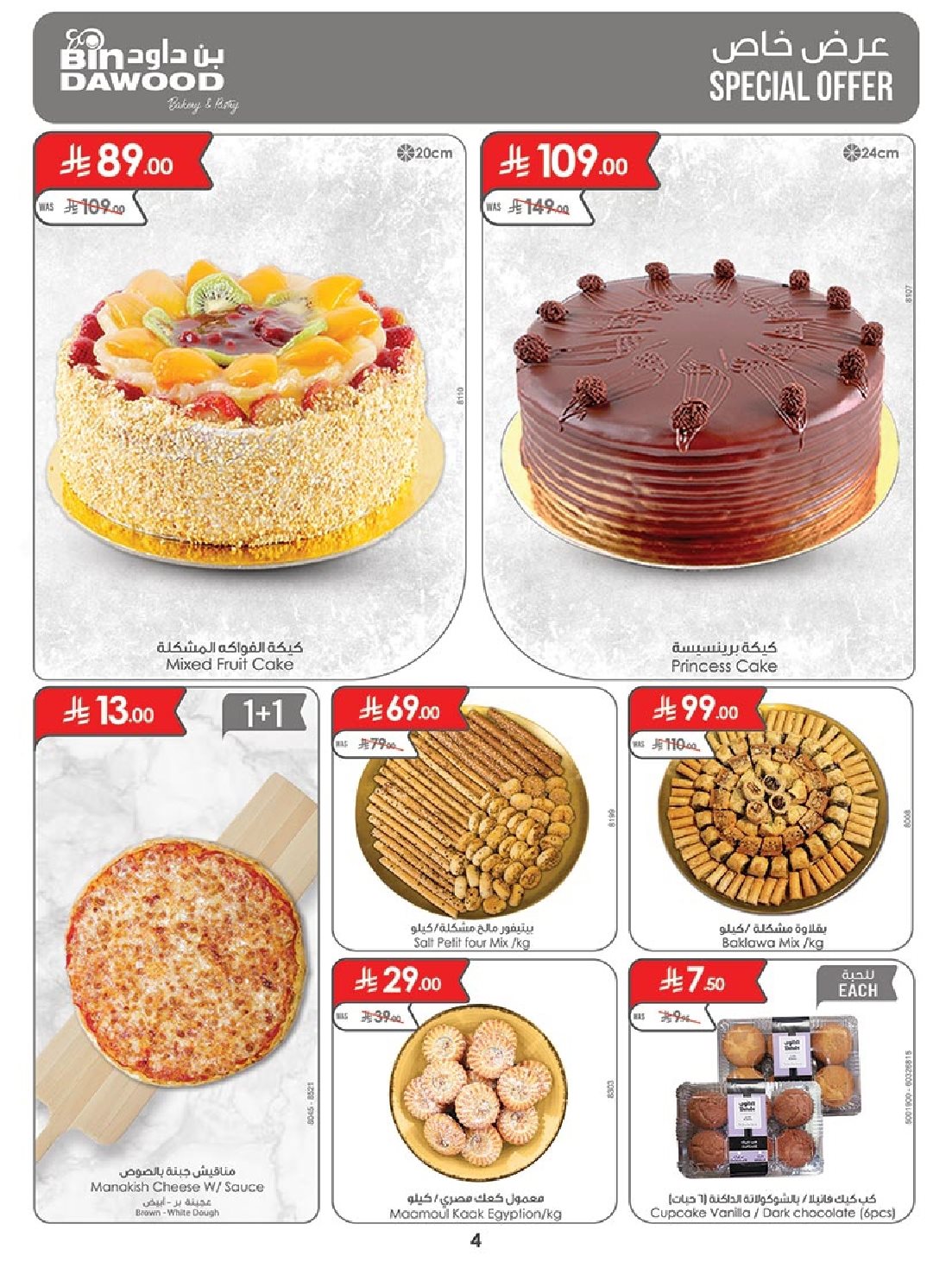 img8e9fa4394cb7c5444c94320d9439c8a6 - عروض بن داود جدة الاسبوعية الاربعاء 29-10-2025 اقوي العروض