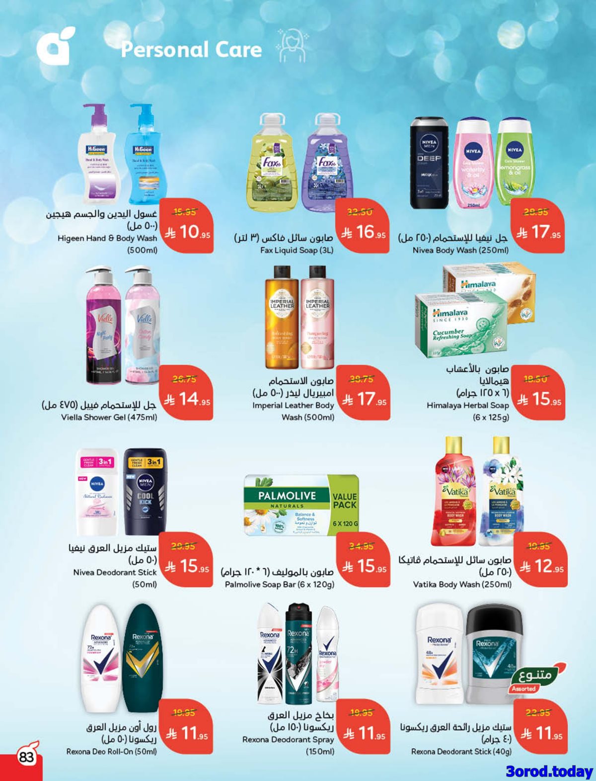 img8ecf9ff8a1d034b4739a77587bee3a89 - عروض هايبر بنده الاسبوعية الاربعاء 8/10/2025 اقوي العروض