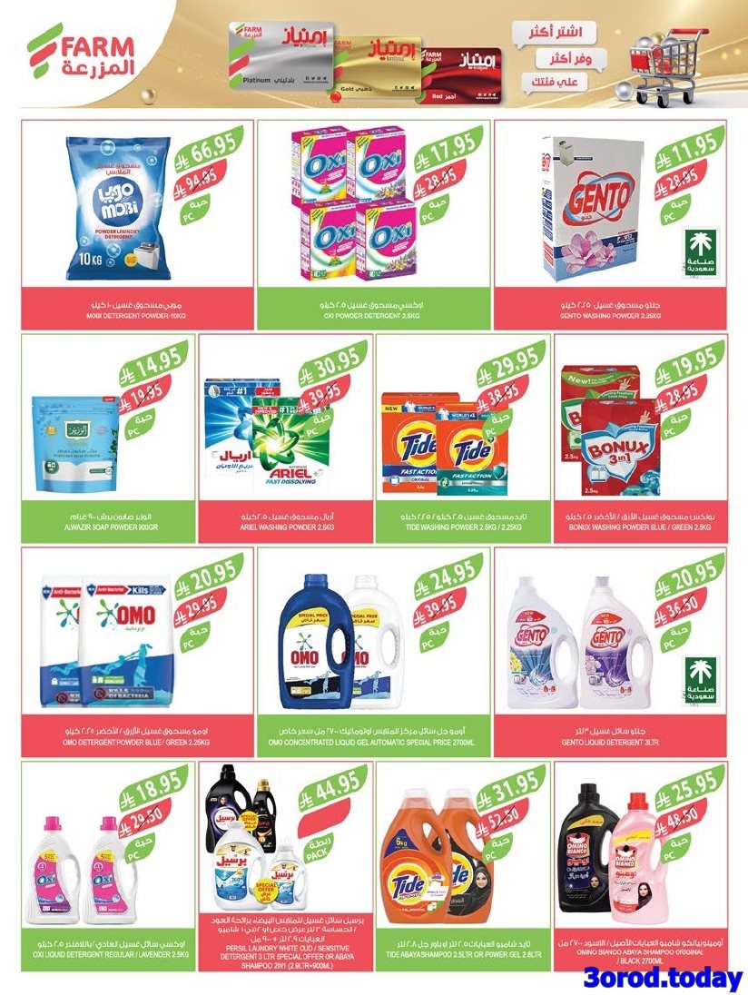 img8f22e11c078de9ef129426bc3f80d49d - تسوق عروض أسواق المزرعة المنطقة الجنوبية الأربعاء 1 اكتوبر 2025 تسوق ووفر