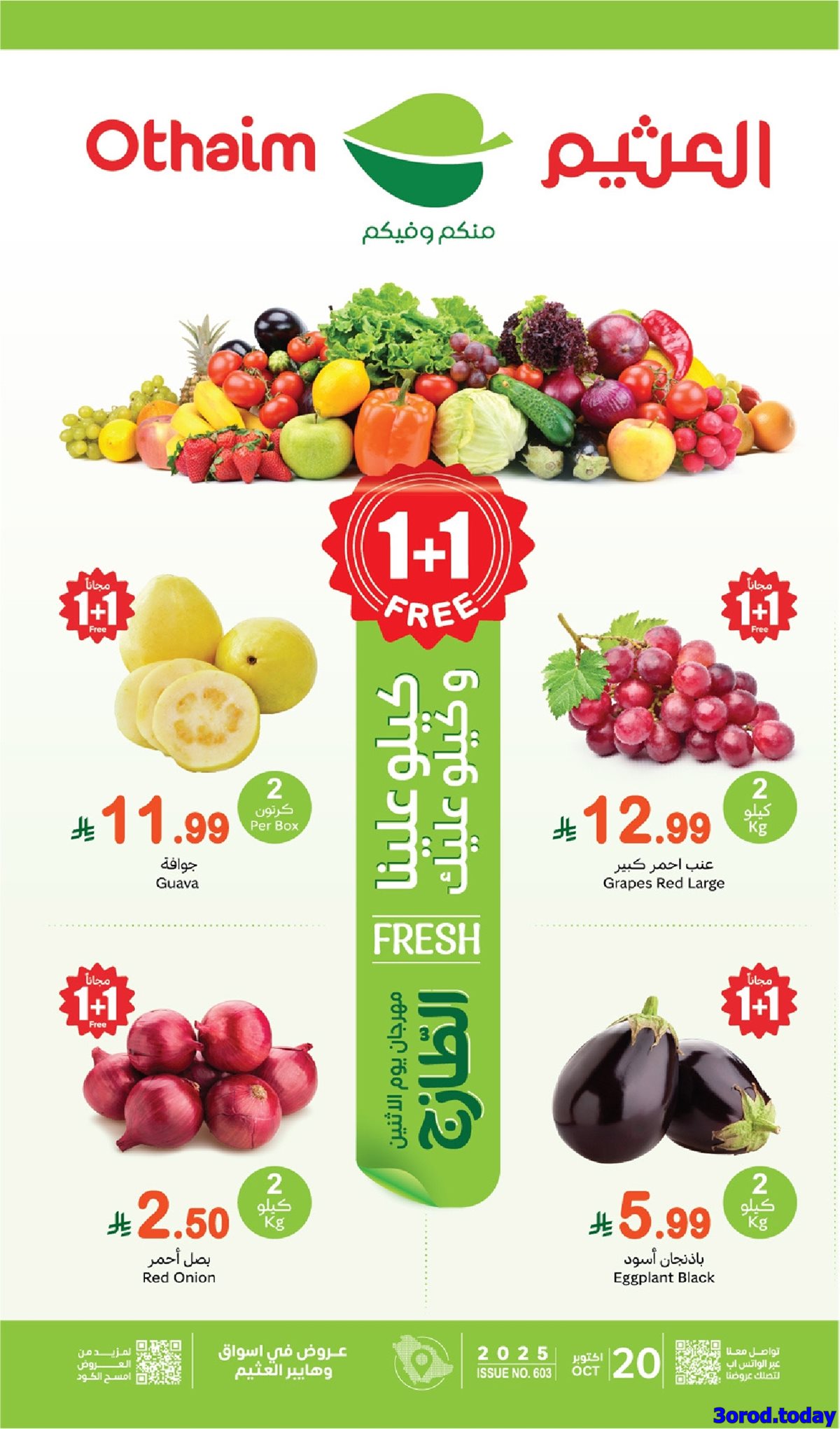 img90191ab5328576b9e897e6fafaea4bdf - عروض العثيم الاثنين 20 اكتوبر 2025 - مهرجان الطازج كيلو عليك و كيلو علينا 1+1 مجانا