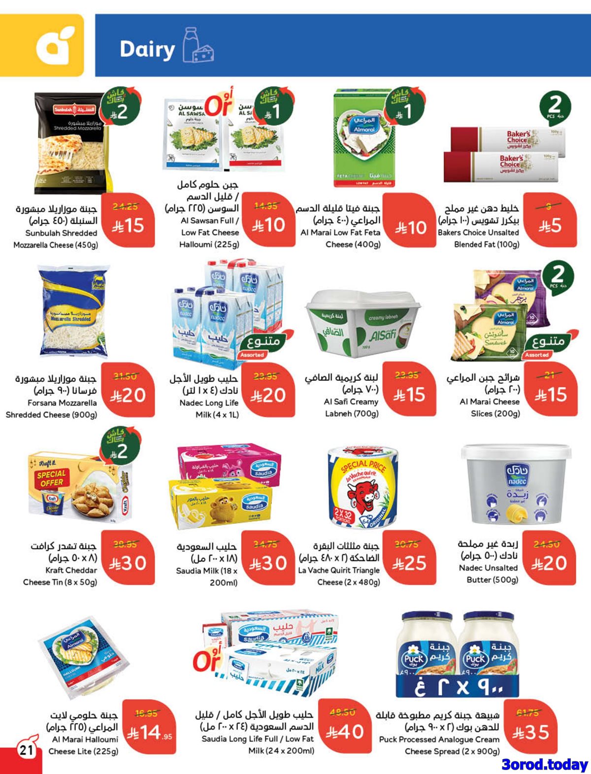 img902b58937919c382ed5e3182353a94f6 - كتالوج عروض بنده الاسبوعية الاربعاء 23 ربيع الثاني 1447هـ كاش باك