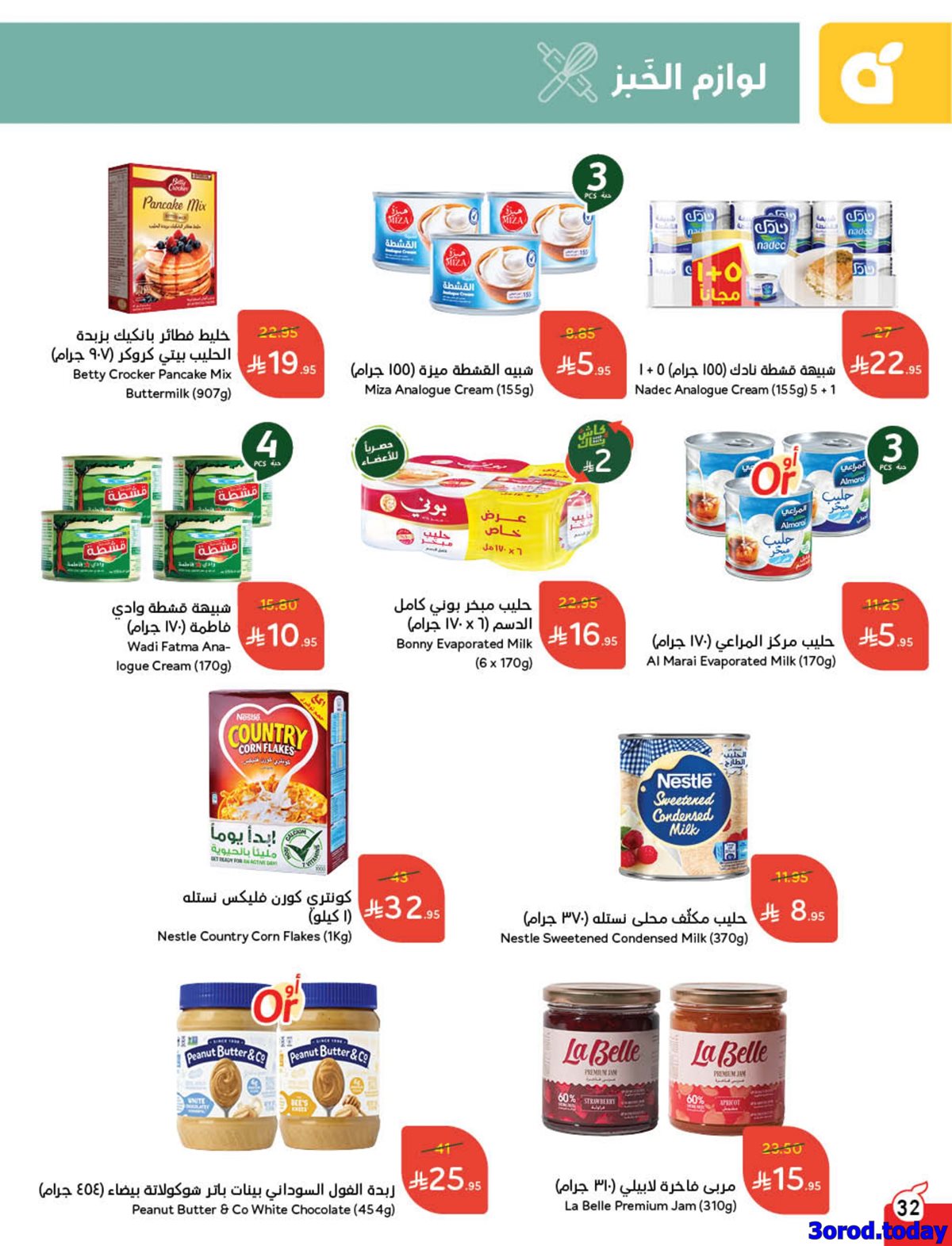 img906605c98c9861538064d215a02e8687 - عروض بنده الاسبوعية الاربعاء 1/10/2025 - كاش باك