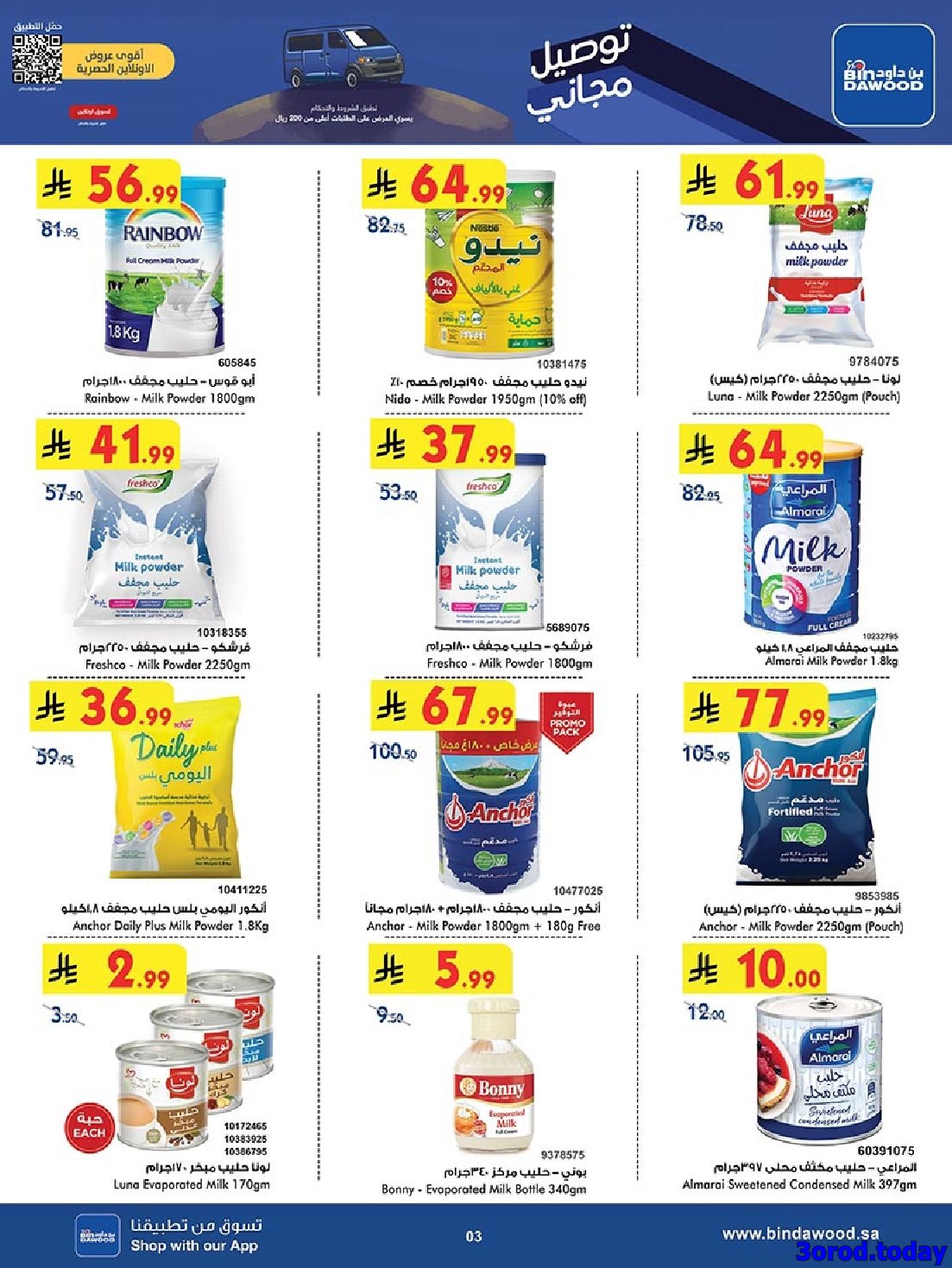 img9080d23d0ee85a131d18e03c33482f96 - عروض بن داود مكة المكرمة الاسبوعية الاربعاء 22-10-2025 افضل العروض