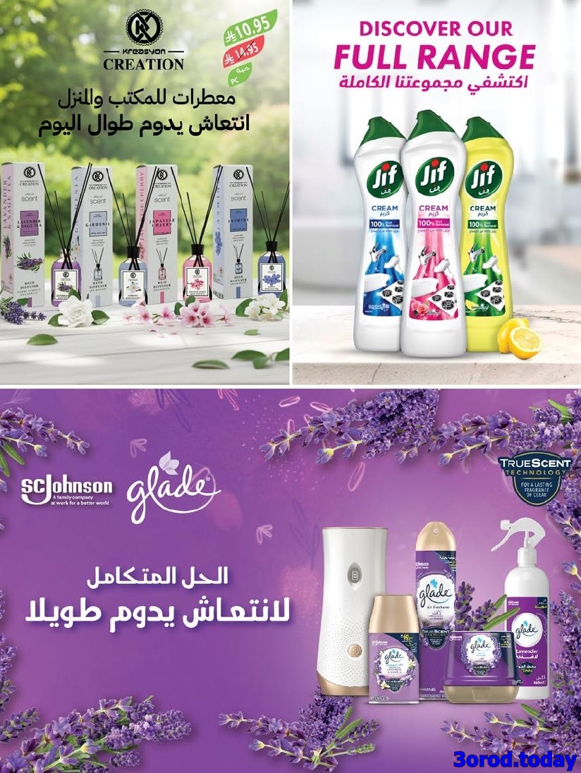 img90836203d73c8a44d3499f56db40819b - عروض أسواق المزرعة المنطقة الشرقية الاسبوعية الأربعاء 8-10-2025 - عروض العناية بالمنزل