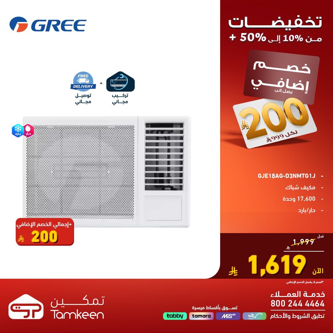 img9205e938f8a6bd48084e4554149a5458 - عروض فوق العرض من معارض تمكين خصم حتى 50% اليوم 26 اكتوبر 2025