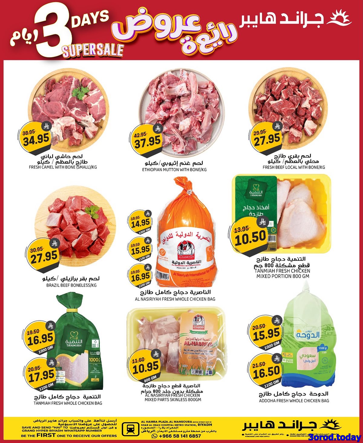 img924c10b6a272902741eea0ab232e66b2 - عروض جراند هايبر الرياض الطازج الاحد 5/10/2025 لمدة 3 ايام