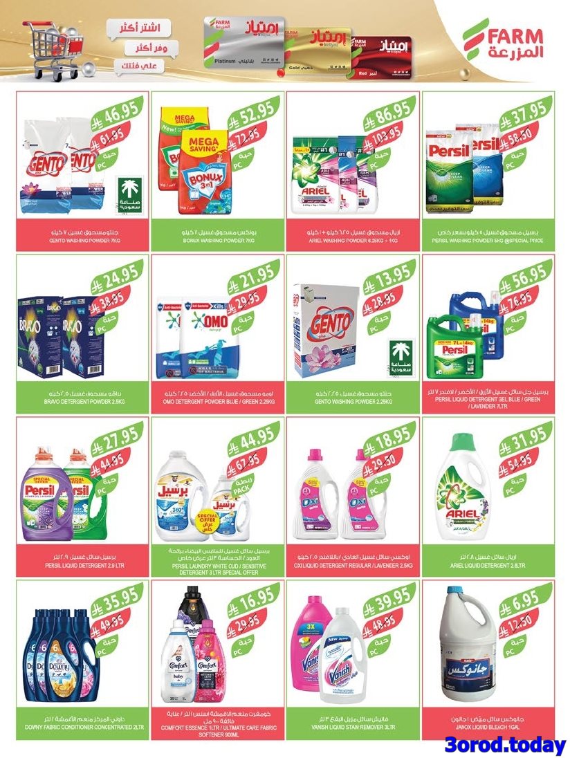 img92bae043bf776115ef04223309f5d32b - عروض أسواق المزرعة المنطقة الشرقية الاسبوعية الأربعاء 8-10-2025 - عروض العناية بالمنزل