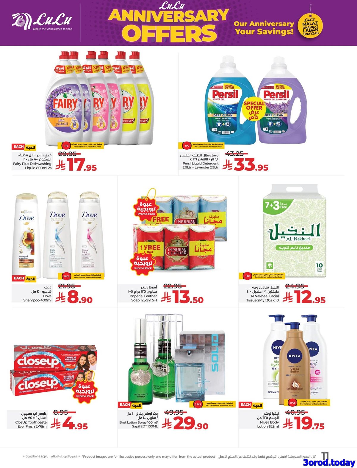 img9452d3b438681beec9c84f279c109ab6 - عروض الذكري السنوية في لولو الرياض الاربعاء 23 ربيع الثاني 1447هـ - افضل العروض