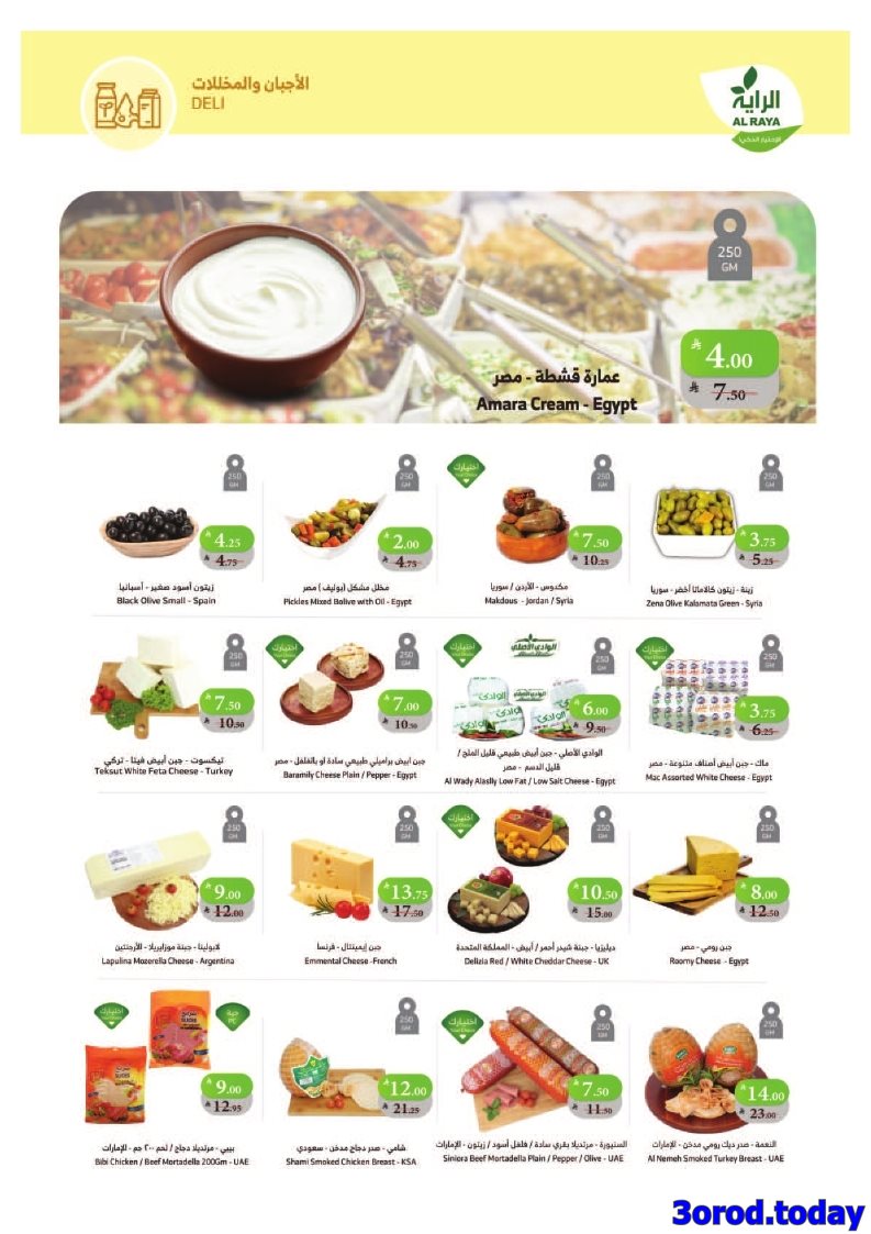 img94d207923d411cf6d808f83944d35c1c - عروض اسواق الراية جدة الأسبوعية الأربعاء 23 ربيع الثاني 1447هـ تسوق ووفر اكثر