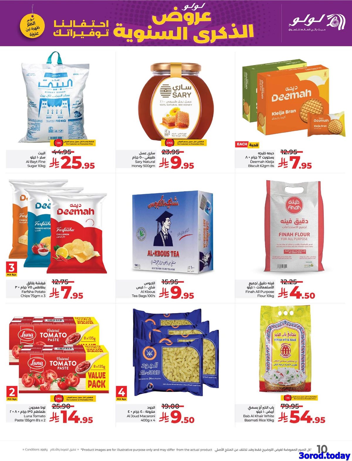 img956531c9d1e815ae632e50a0de041bec - عروض الذكري السنوية في لولو الرياض الاربعاء 23 ربيع الثاني 1447هـ - افضل العروض