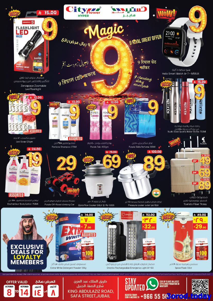 img9631263258a27a36fee32cb6fcc897bd - عروض سيتي فلور الجبيل الاسبوعية الاربعاء 8/10/2025 - صفقات كبيرة