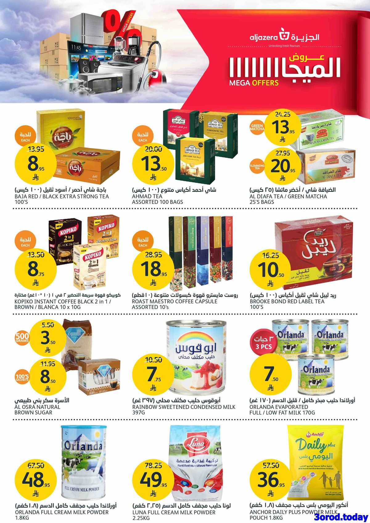 img977bbe56be869a60a476d105cfebf148 - عروض أسواق الجزيرة الاسبوعية الأربعاء 1-10-2025 تخفيضات الميجا