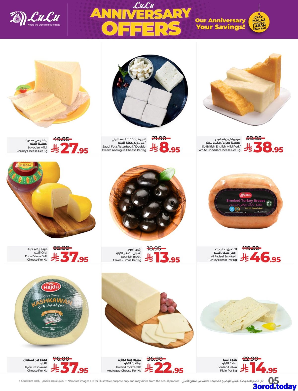 img9822ed99cfb40fa3b330fd0817fe1807 - عروض الذكري السنوية في لولو الرياض الاربعاء 23 ربيع الثاني 1447هـ - افضل العروض