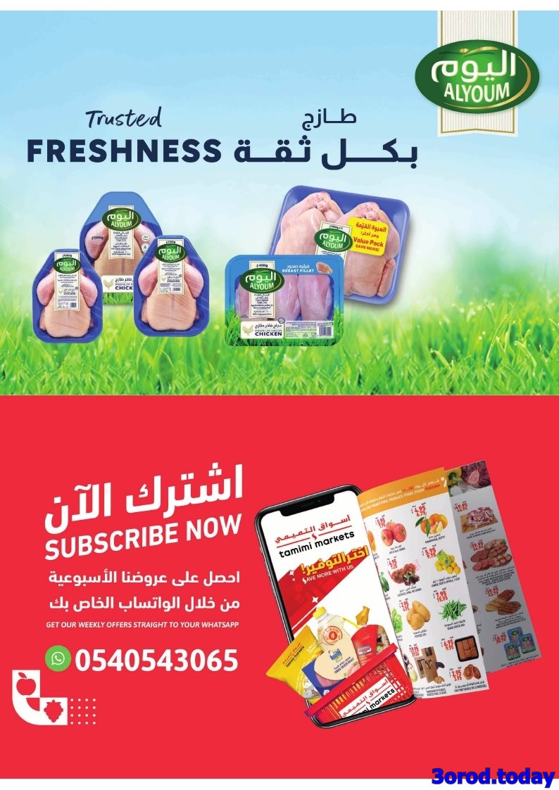 img988398886eb0384b118588d67ceba5f8 - عروض التميمي الرياض الاسبوعية الاربعاء 1-10-2025 - افضل عروض التوفير