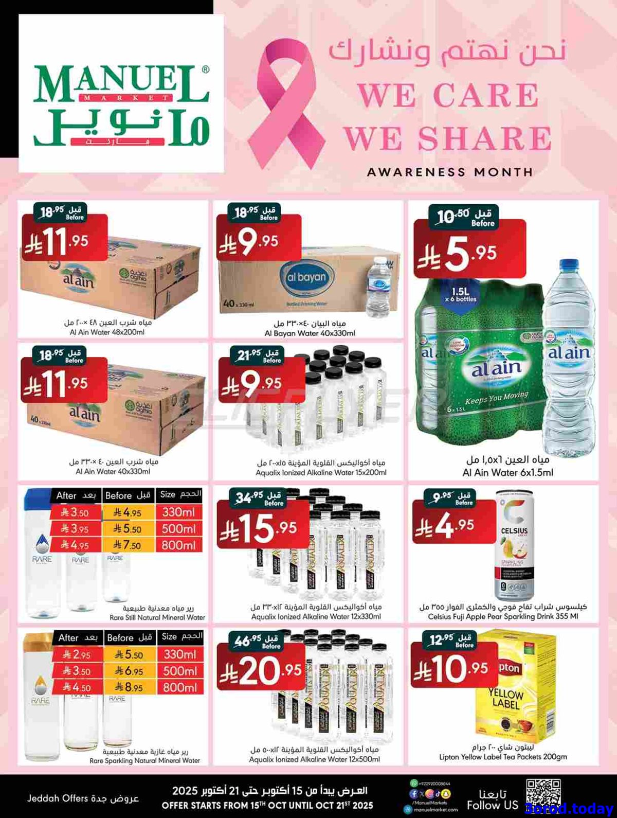 img995a35b72efc9908a3493d5ac08444f5 - عروض مانويل جدة الاسبوعية الخميس 16 اكتوبر 2025 نحن نهتم و نشارك