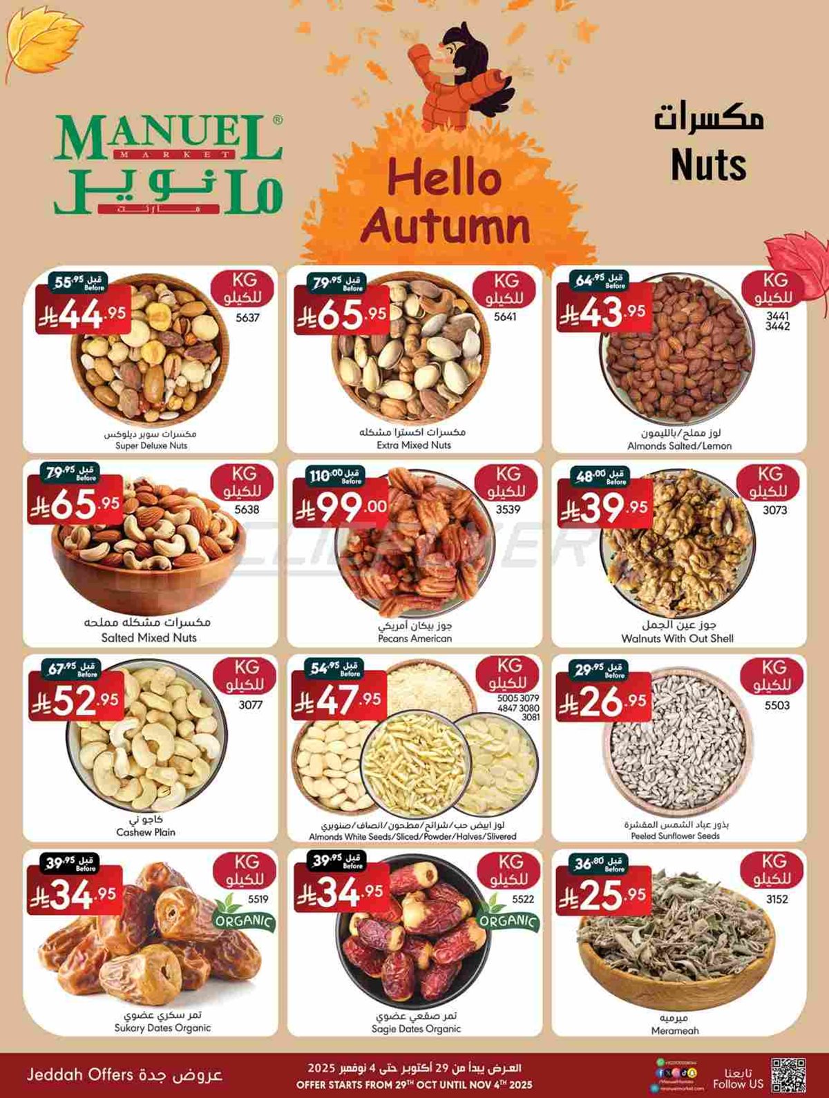 img9a31261a2e8ab40f24e6099271f07f9b - عروض مانويل جدة الاسبوعية الاربعاء 29/10/2025