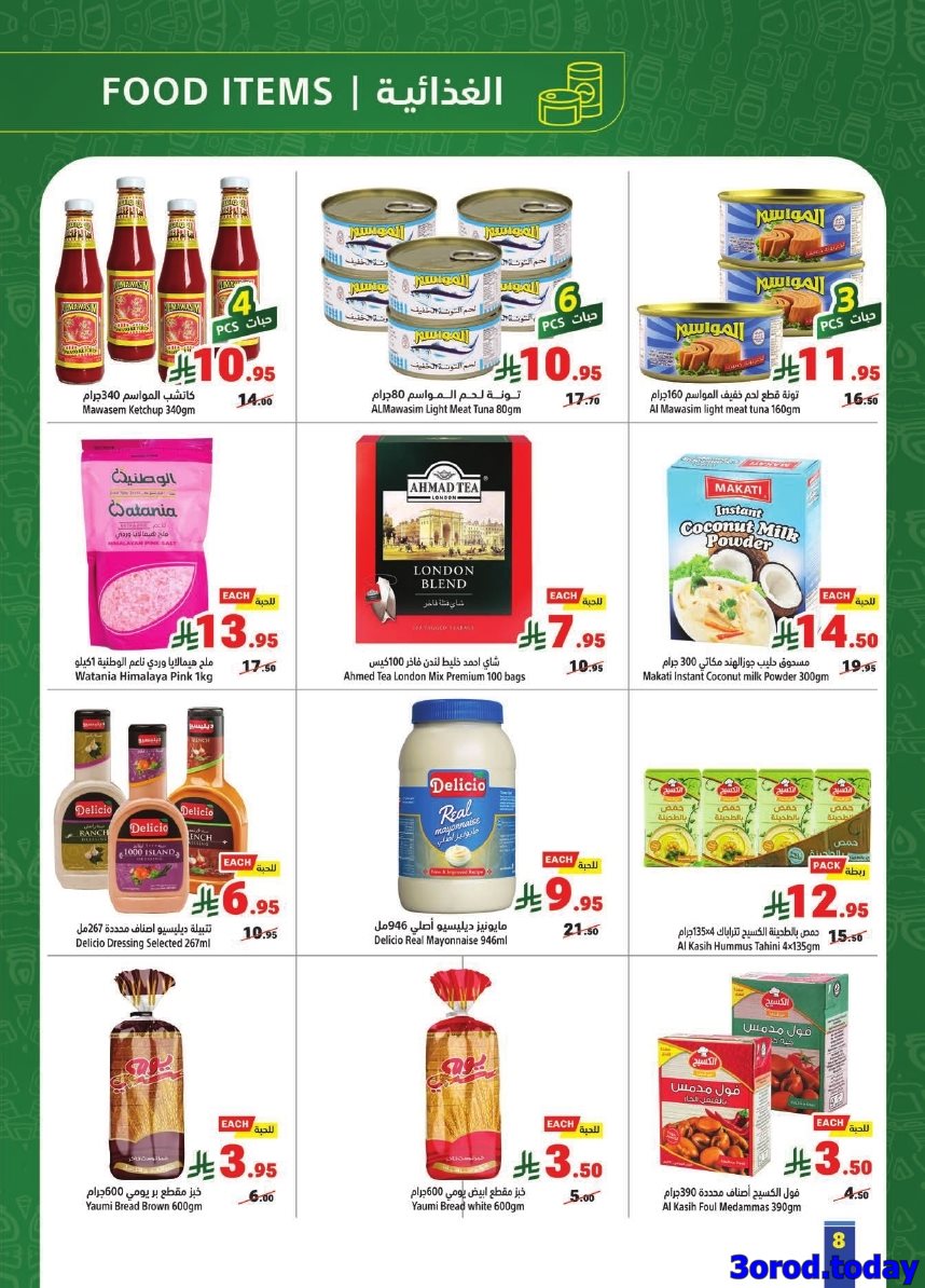 img9a5ff920dce5c867314d084ed52ad150 - عروض متاجر السعودية الاسبوعية الاحد 12 اكتوبر 2025 توفير مضمون