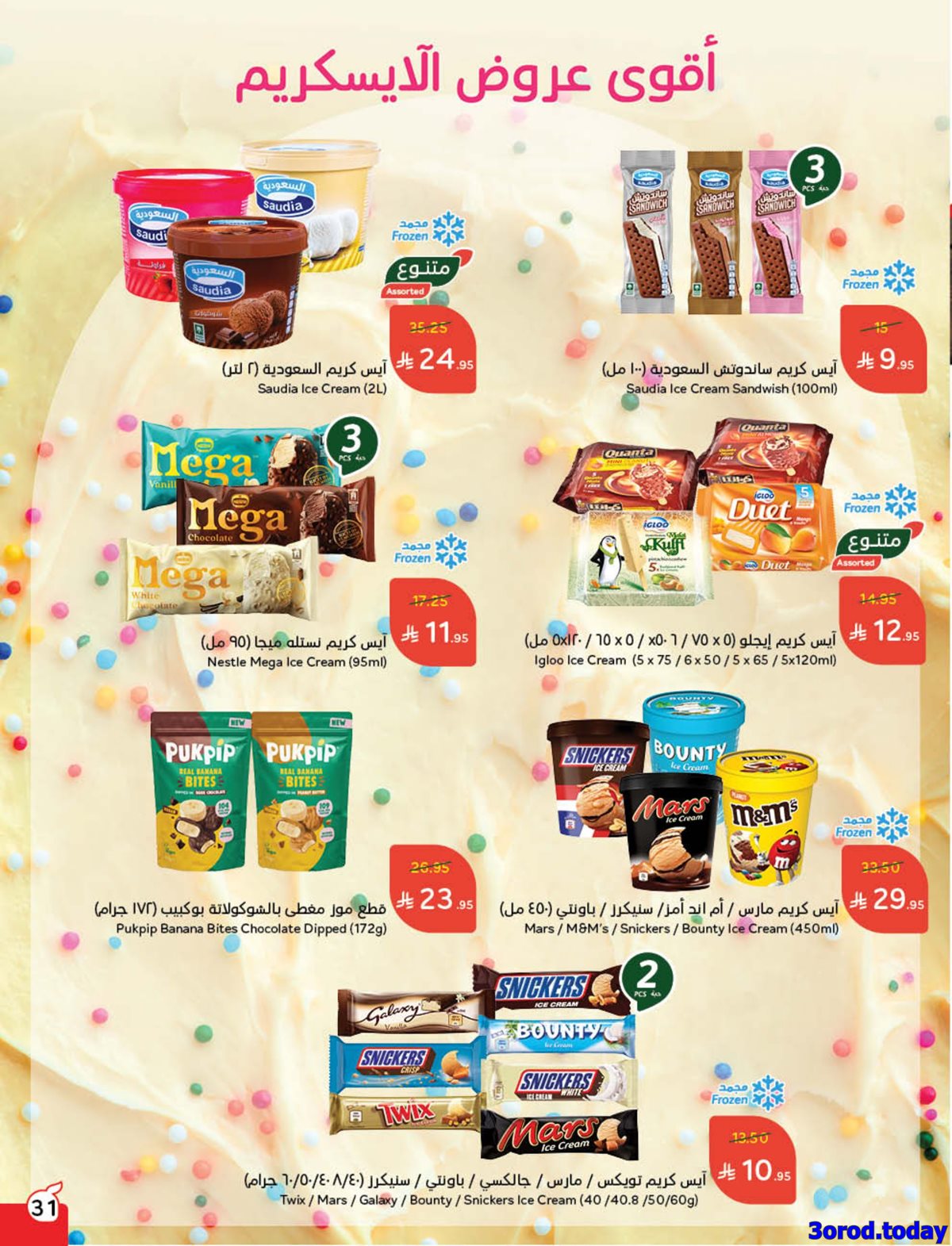 img9ab304cfd6ad8d84b591e7620097fa7e - عروض هايبر بنده الاسبوعية الاربعاء 8/10/2025 اقوي العروض