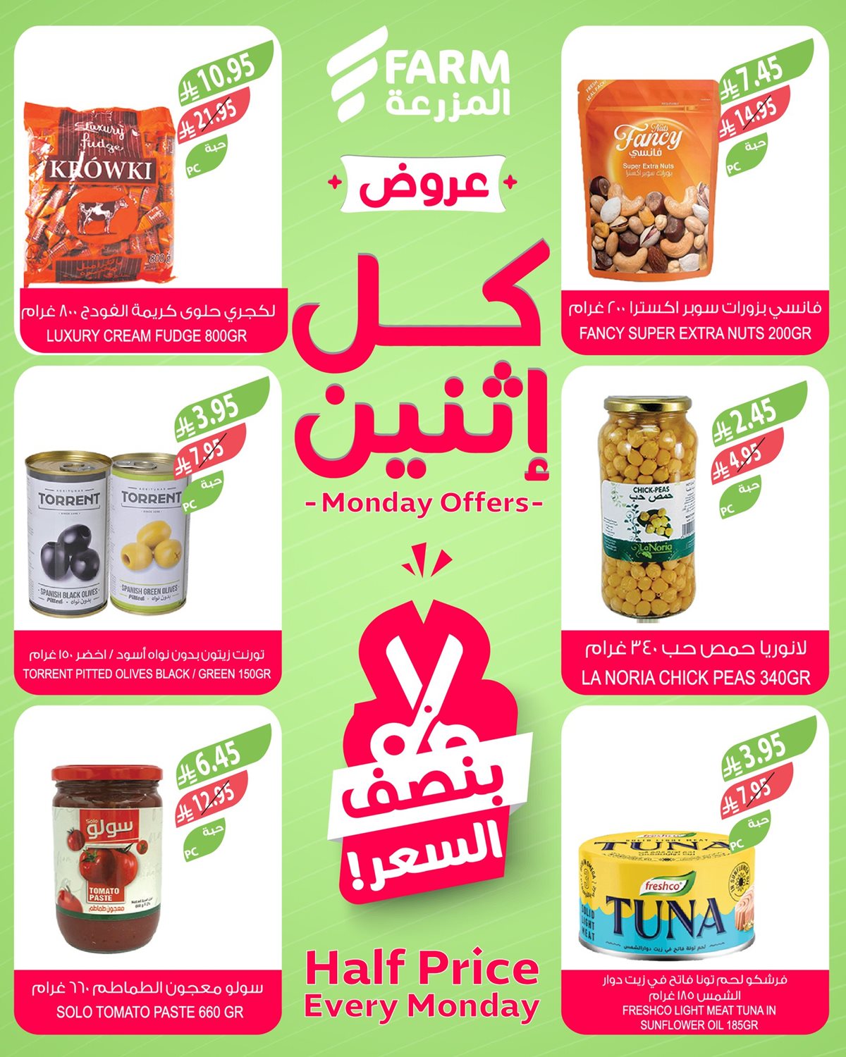 img9b5d3db68cc82f90f87052b9d37b3f4a - عروض اسواق المزرعة الطازج جميع الفروع الاثنين 27 اكتوبر 2025 اليوم فقط