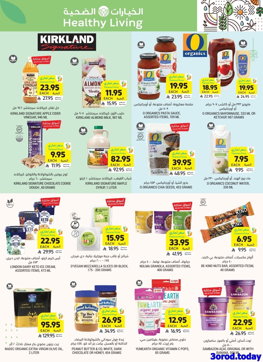 img9b5d773fde58932406b12c855544c04d - كتالوج عروض التميمي الاربعاء 8-10-2025 - أقوي العروض الاسبوعية