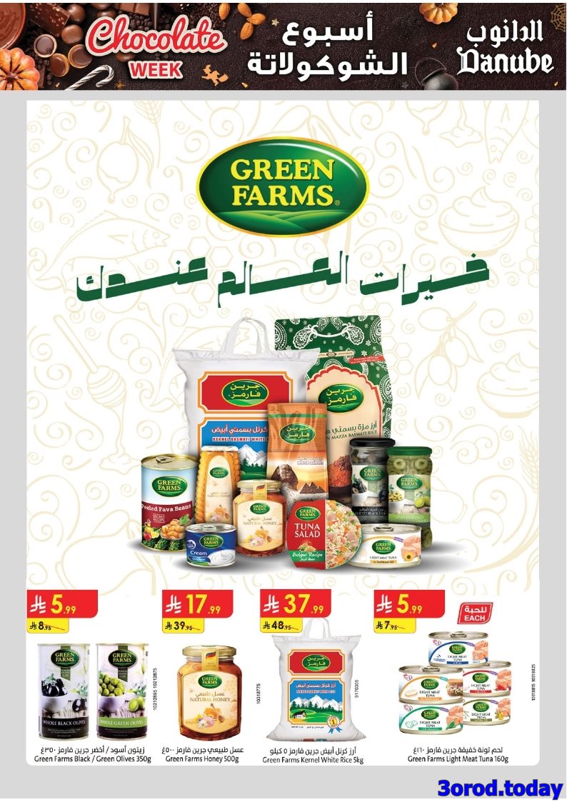 img9b666a21bc3ee2f11fc1680bd034646c - عروض الدانوب خميس مشيط الاسبوعية الاربعاء 22 اكتوبر 2025 اقل الاسعار