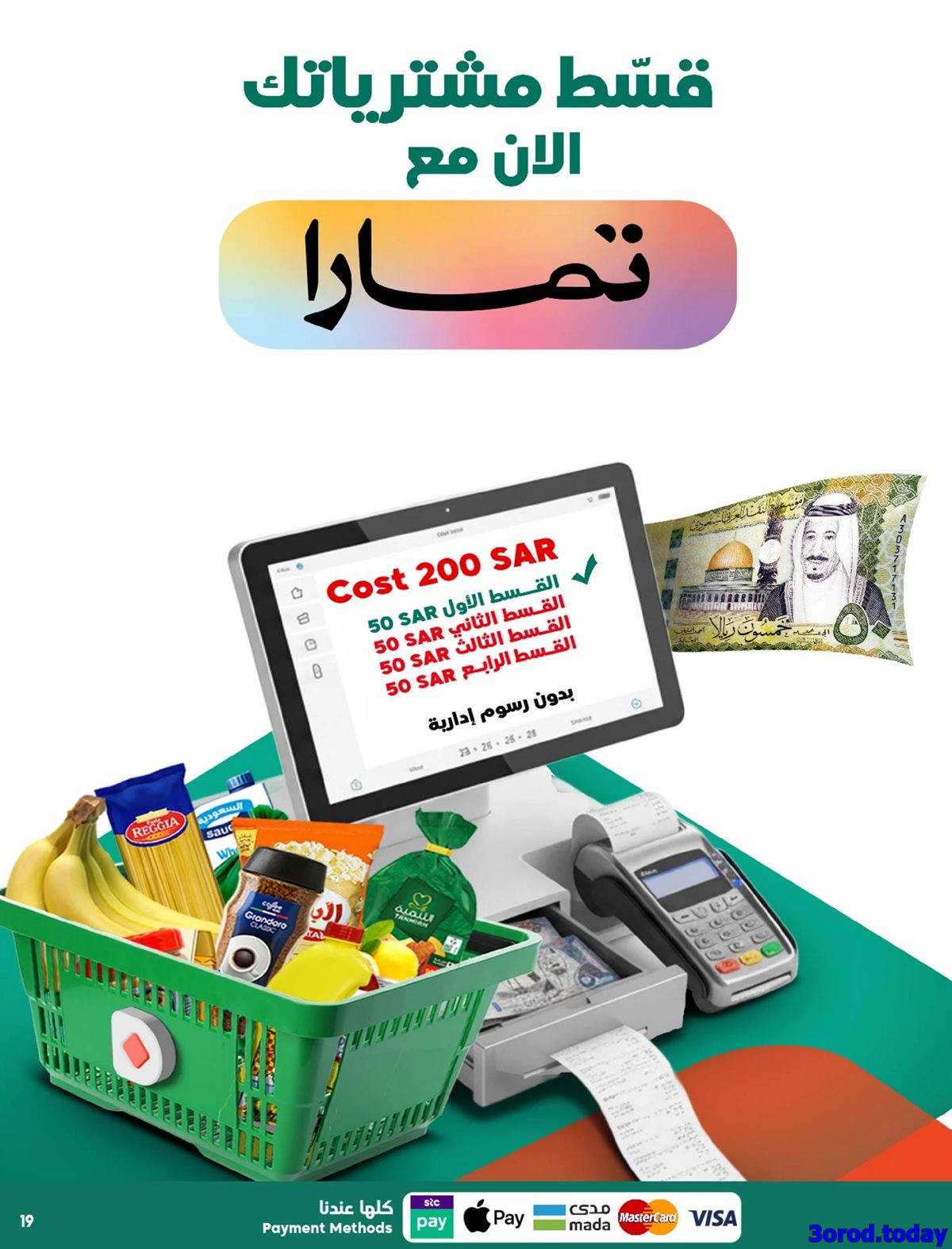 img9bd071525aca8dc370e6273cf696805f - عروض الدكان جدة الاسبوعية الخميس 16/10/2025 خليكم قريبيين